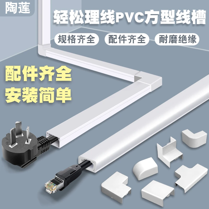 PVC方形白色线槽明装塑料带胶墙面走线布线明线装饰保护管电线管
