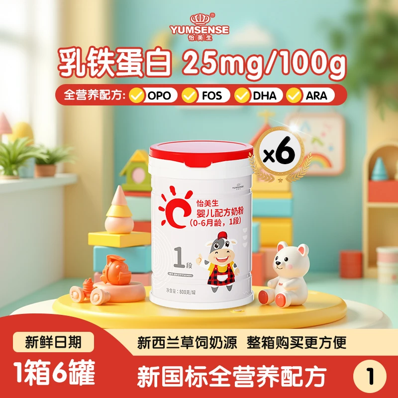 【1段整箱】怡美生新国标1段0-6月龄罐装婴儿配方奶粉800克OPO/FOS