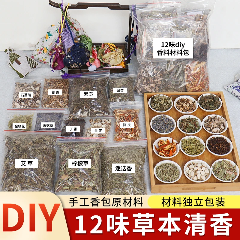 端午节手工diy香包香囊香料制作材料填充艾草学校单位婚礼活动