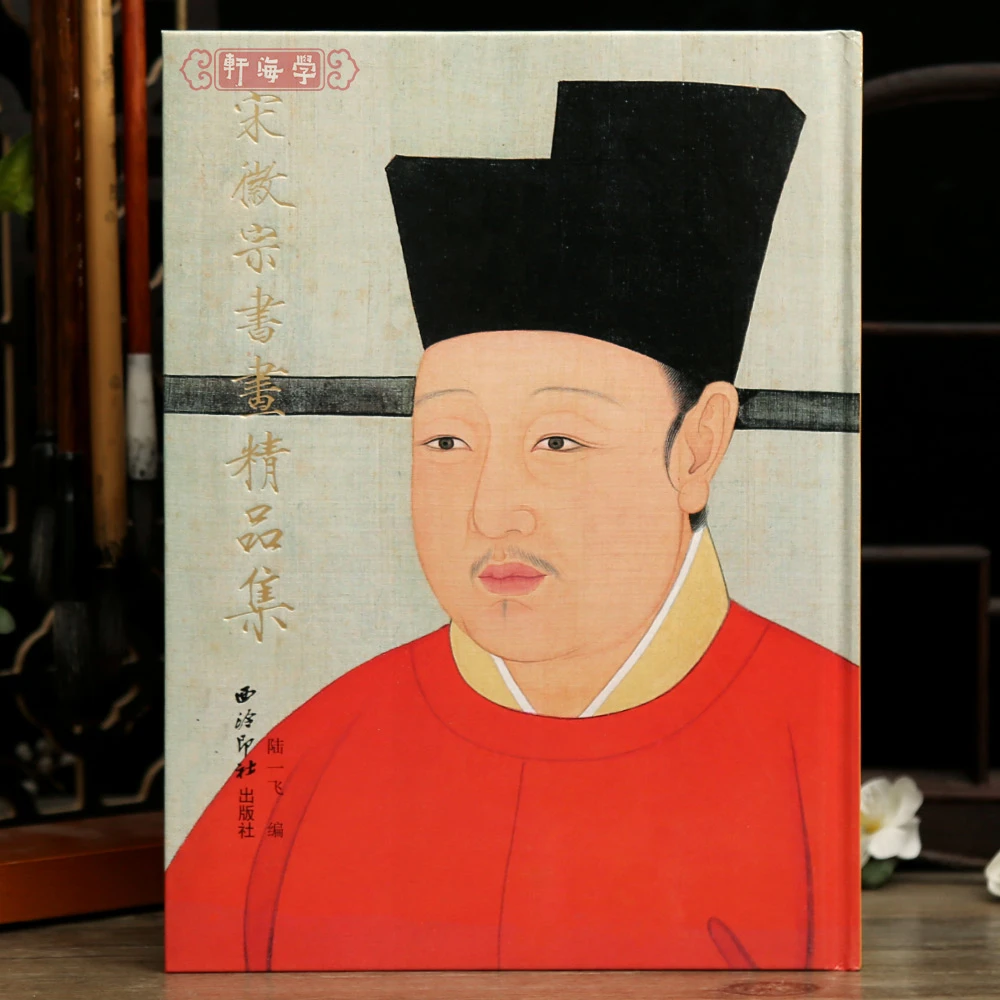 共17帖22幅绘画宋徽宗书画品集摹张萱虢国夫人游春图听琴图瑞