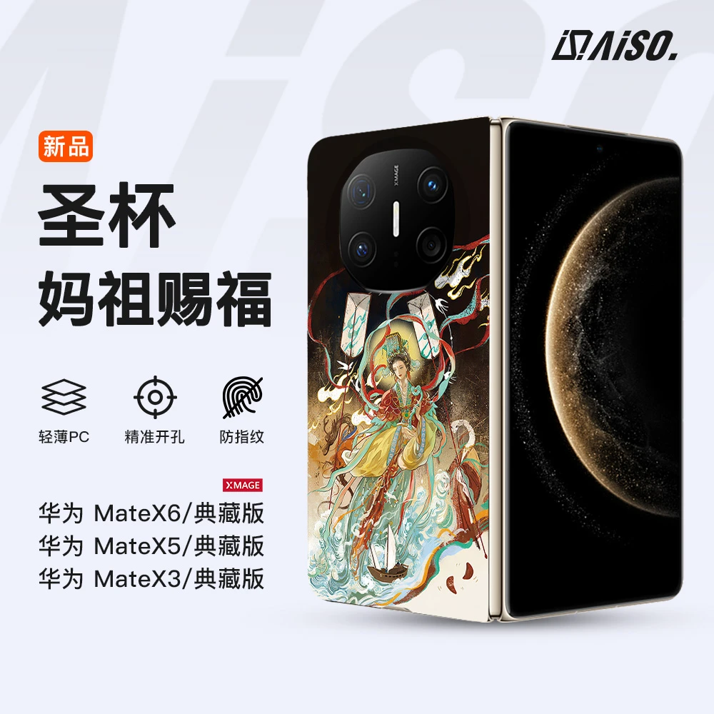 妈祖赐福已掷圣杯适用华为matex6超薄x5典藏版磨砂x3折叠手机壳