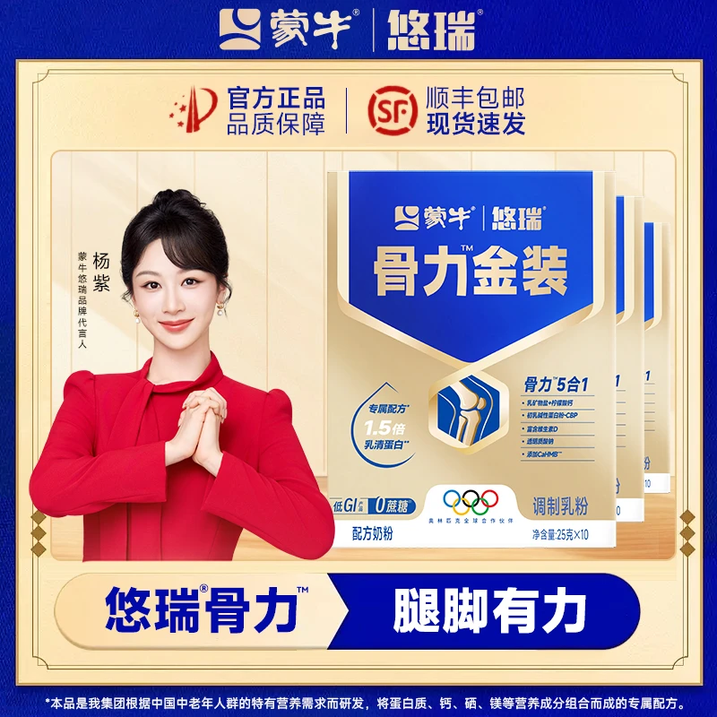 【蒙牛悠瑞】骨力金装奶粉，高钙牛奶粉中老年人营养奶粉