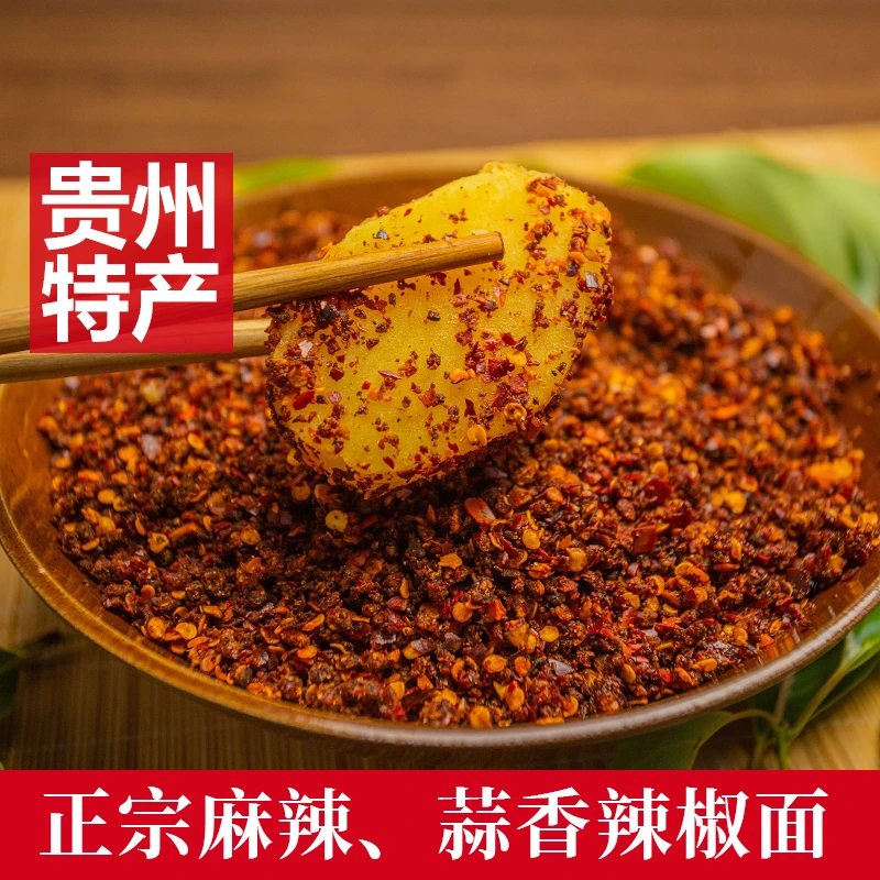 【纳雍鲜花椒祘香辣椒面】贵州特产祘香辣椒面烙锅烧烤辣椒面250克