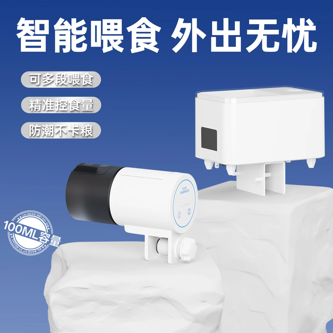 新奇宠物锦鲤自动喂食器智能定时投食器小型锦鲤喂鱼神器投食器