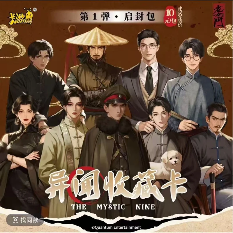 【诺】上三门 老九门 异闻收藏卡 第一弹 启封包（默认代拆）