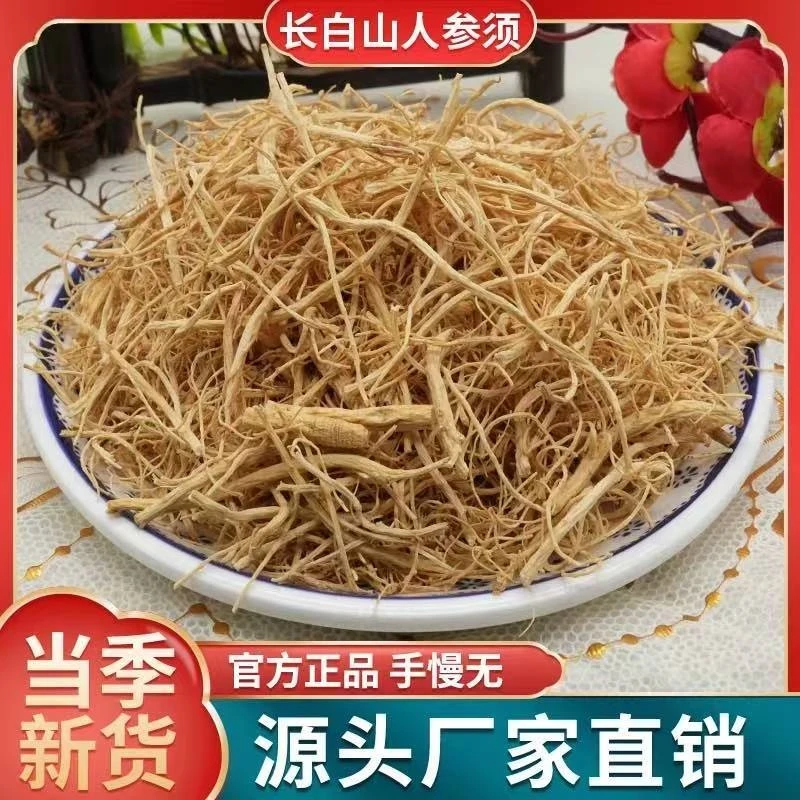 正宗人参须干货 东北长白山特产人参 须吉林山货人参须煲汤泡水