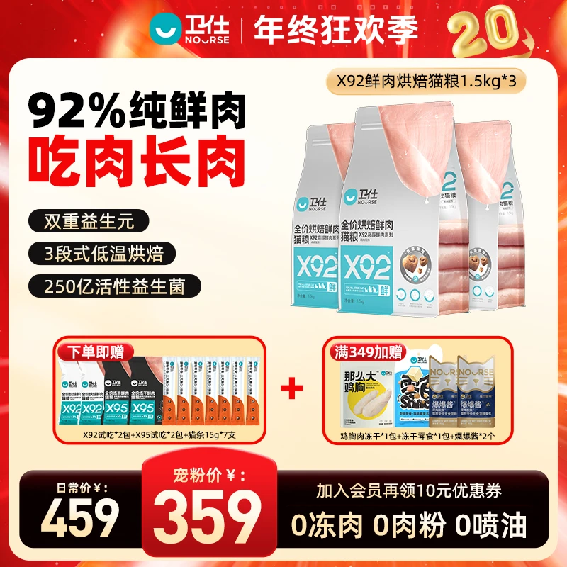 【卫仕双十二直降】x92烘焙猫粮92%鲜肉含量低温成猫幼猫高蛋白