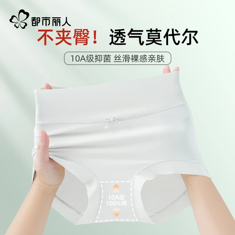 都市丽人莫代尔内裤女士抑菌棉裆孕产妇托腹无痕透气三角短裤