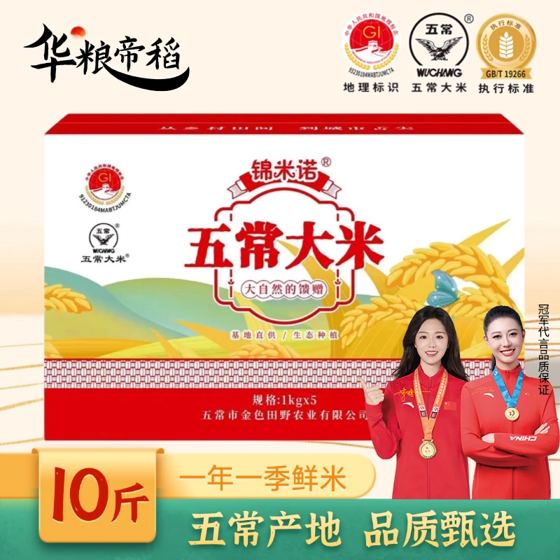 【2025新米】五常直供优质产区东北五常大米10斤装 19266稻花香大米
