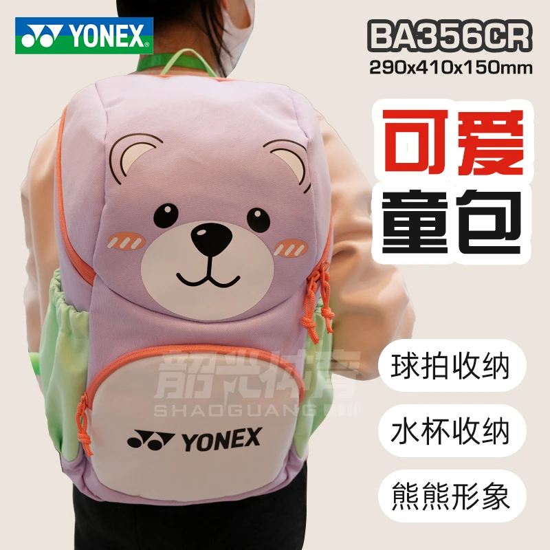 2025新款YONEX尤尼克斯羽毛球包儿童背包yy双肩包大容量BA356CR