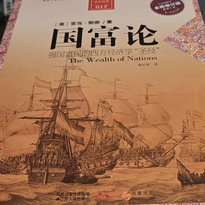 国富论平装库存书库存书