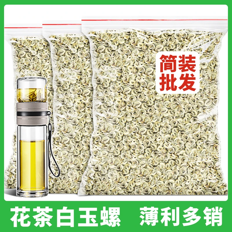 【九窨白玉螺】新茶茉莉花茶白玉螺甘甜特种浓香耐泡自然花香袋装
