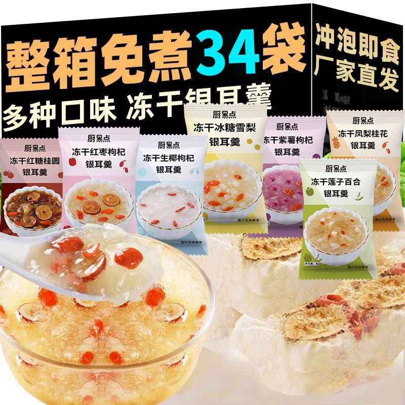 【整箱34袋】燕窝羹红枣枸杞银耳羹冰糖雪梨莲子百合汤免煮冲泡即食