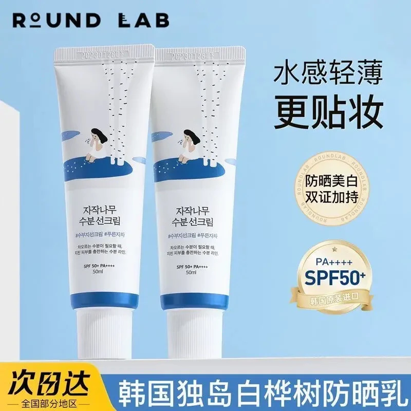 ROUNDLAB/柔恩莱防晒霜独岛白桦树隔离紫外线清爽保湿舒润轻薄