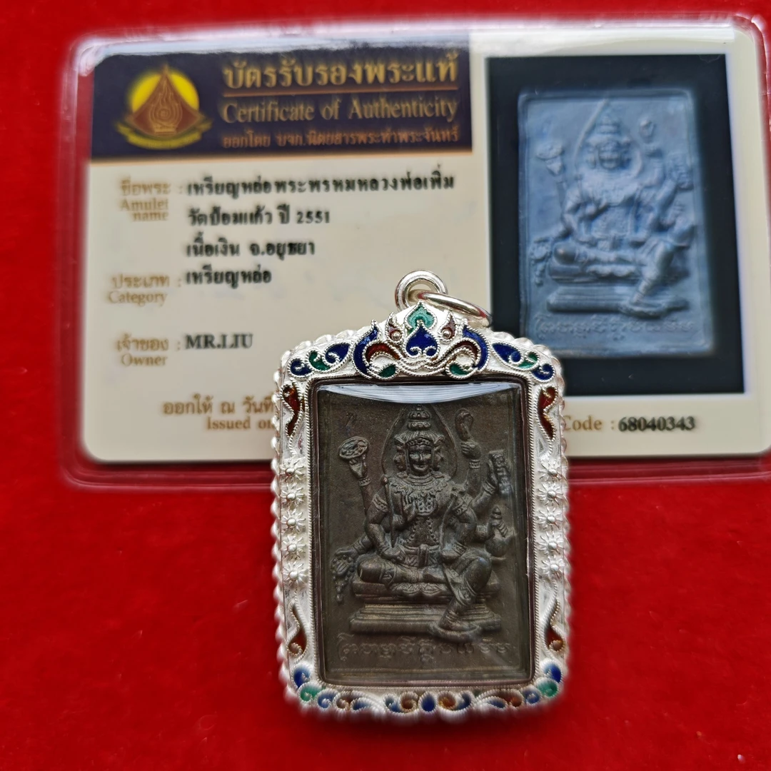 泰牌 龙婆碰 2554 二期四面 九宝铜材质 银壳塔帕占卡