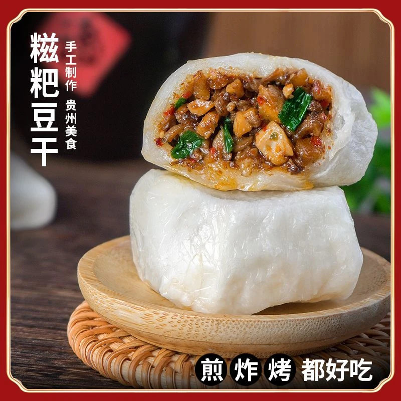 贵州毕节糍粑包豆腐糍粑包豆干折耳根麻辣味手工新鲜10个