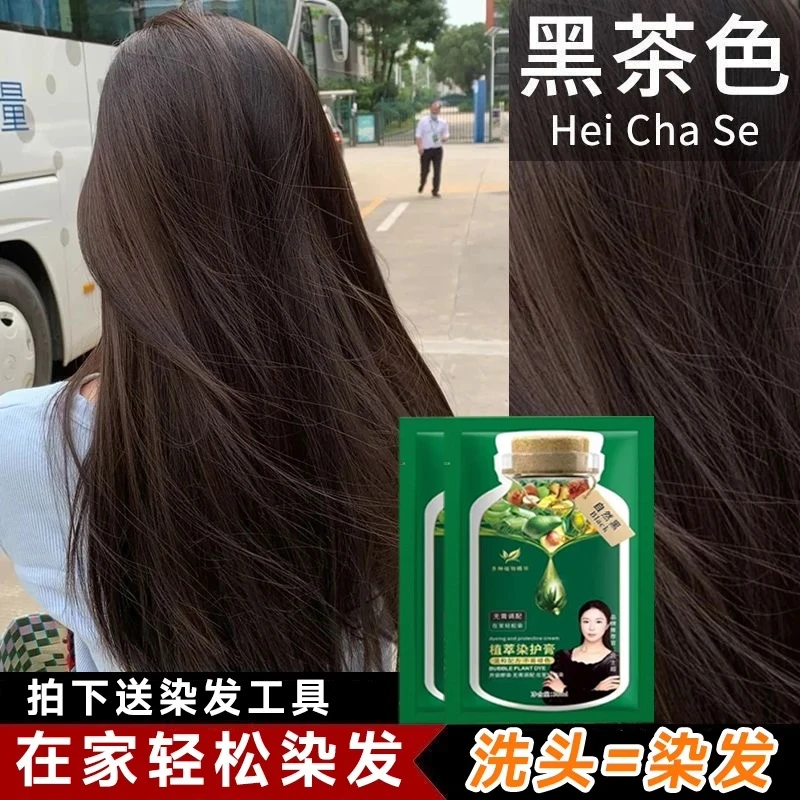 【植萃染发剂】草本无敏温和配方开袋即染护膏焗泡泡染盖白发正品