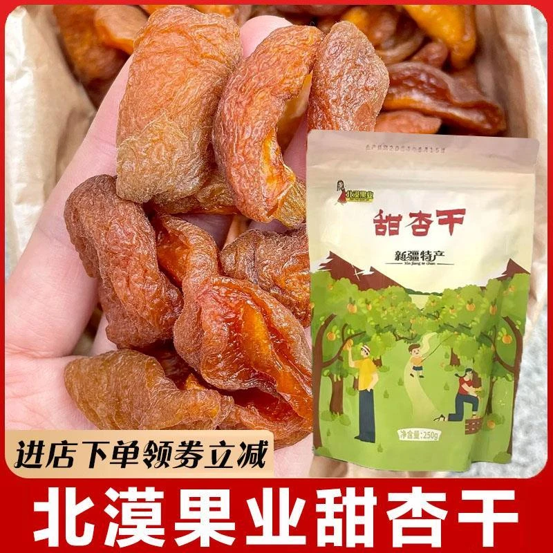 北漠果业甜杏干新疆特产吊干杏天然果干果脯蜜饯袋装休闲小零食
