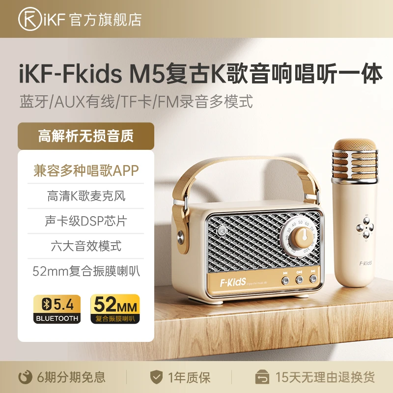 iKF-M5复古无线蓝牙音箱户外音响家用麦克风小型迷你K歌一体送礼