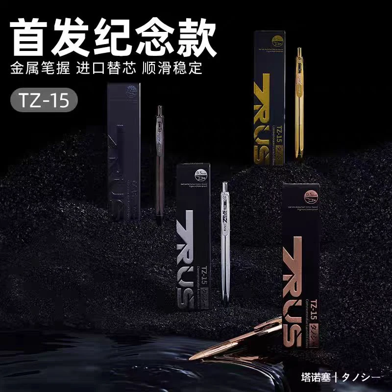 塔诺赛首发纪念款金属笔杆中性笔黑色签字笔（2盒+2支木头笔）