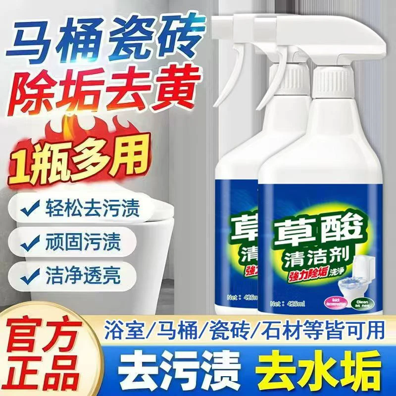 【到手两瓶】草酸清洁剂瓷砖地板卫生间浴室玻璃污垢强力去污s