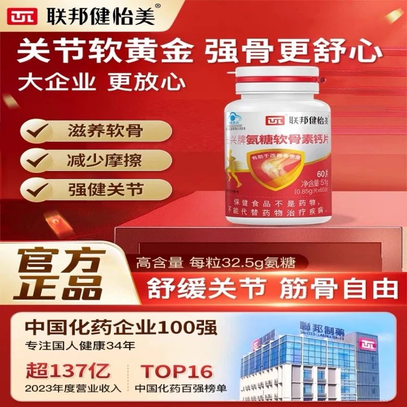 联邦健怡美氨糖软骨素钙片补钙中老年人关节健康改善骨密度软骨