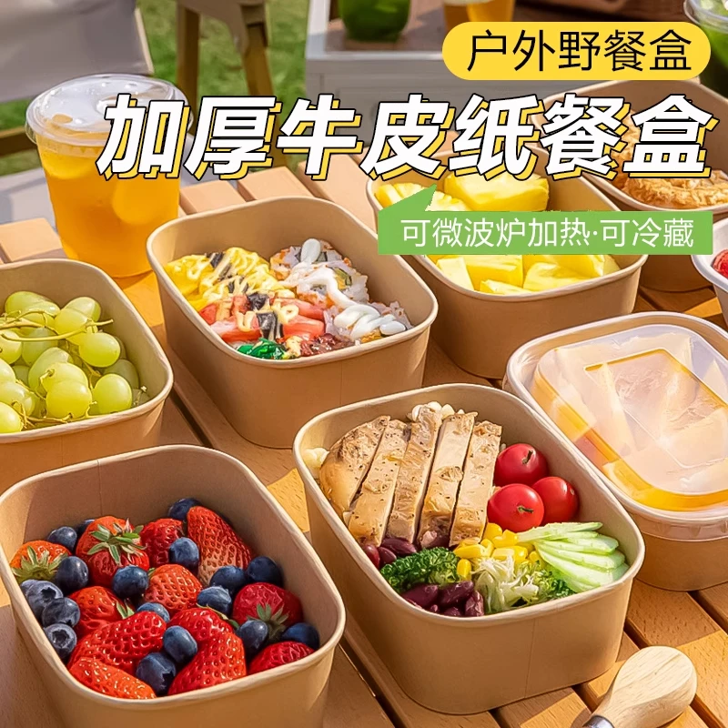 【食品级】一次性牛皮纸餐盒食品级外卖打包盒加厚野餐沙拉便当盒子