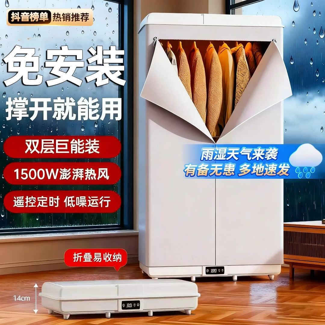 2025新款大容量折叠烘干机家用小型干衣机速干杀菌除螨母婴风干机