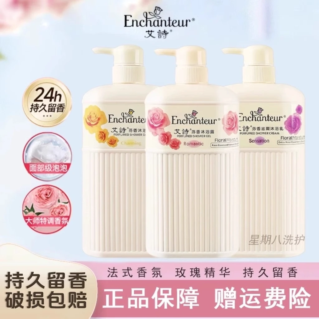 【拍一送一】港版艾诗沐浴露浪漫花香保湿持久留香身体滋润