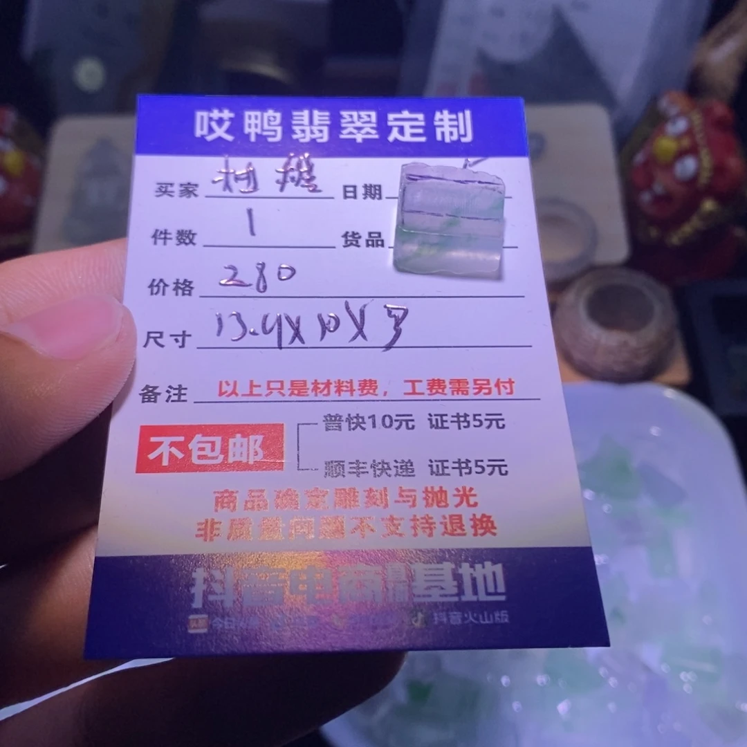 柚***i定制翡翠未镶嵌材料