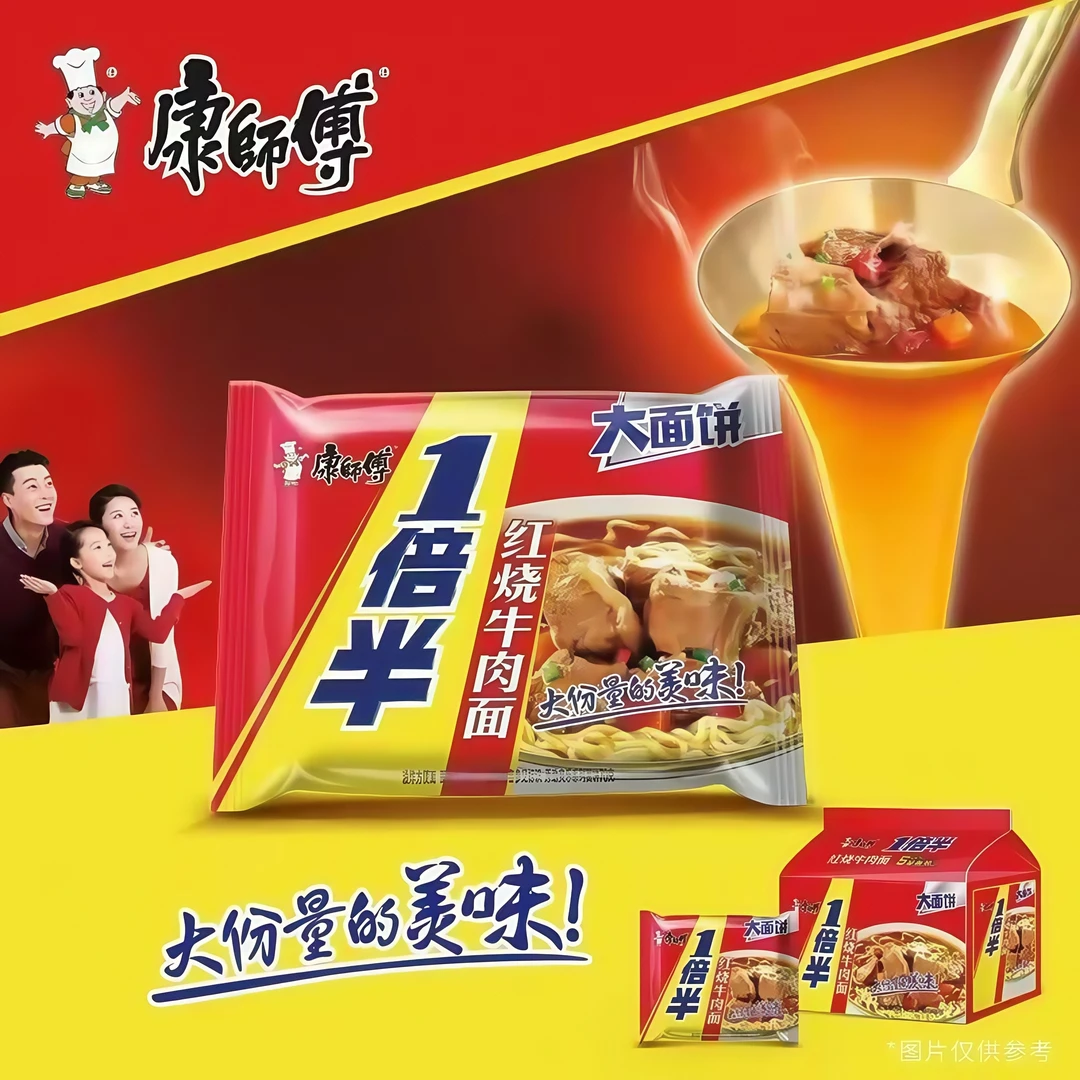 【临期】康师傅方便面一倍半红烧香辣牛肉面经典劲爽宵夜速食泡面