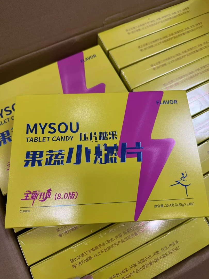 官方正品   新品全新升级 MYSOU 果蔬 压片糖果
