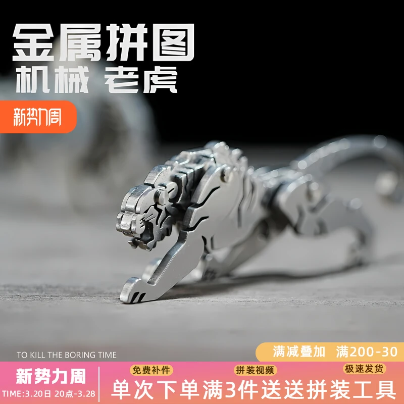 金属拼装模型生肖动物机械积木diy3d手工合金立体拼图摆件玩具