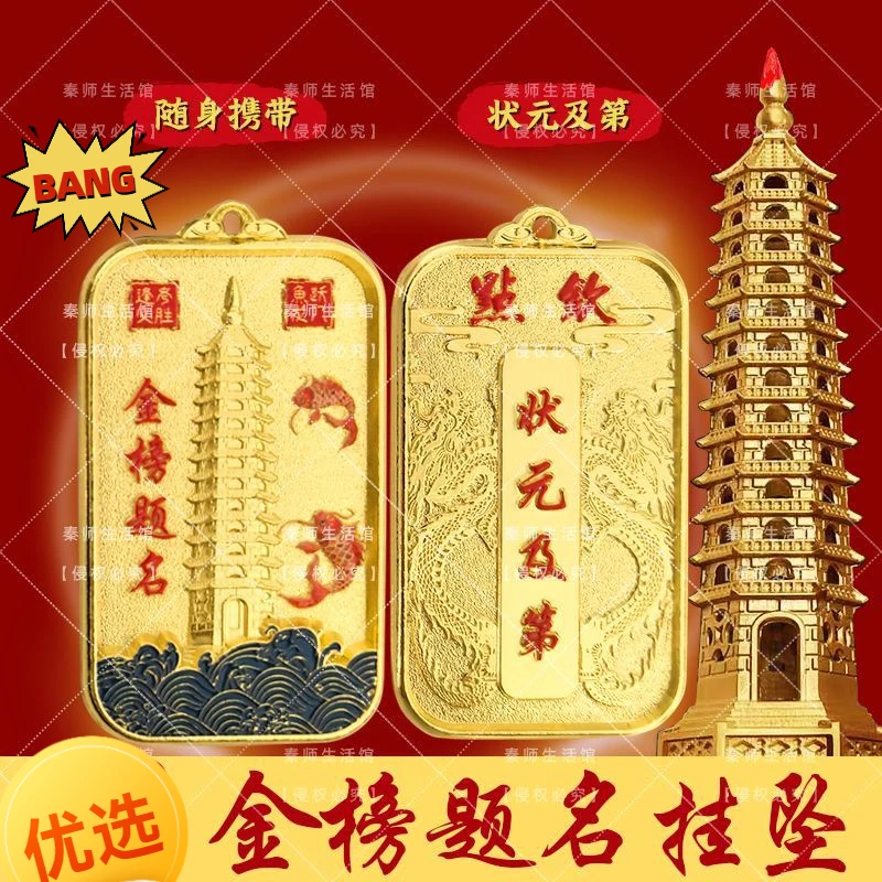 推荐金榜题名新品鱼跃龙门文昌塔逢考状元及第必胜钥匙扣挂件好运