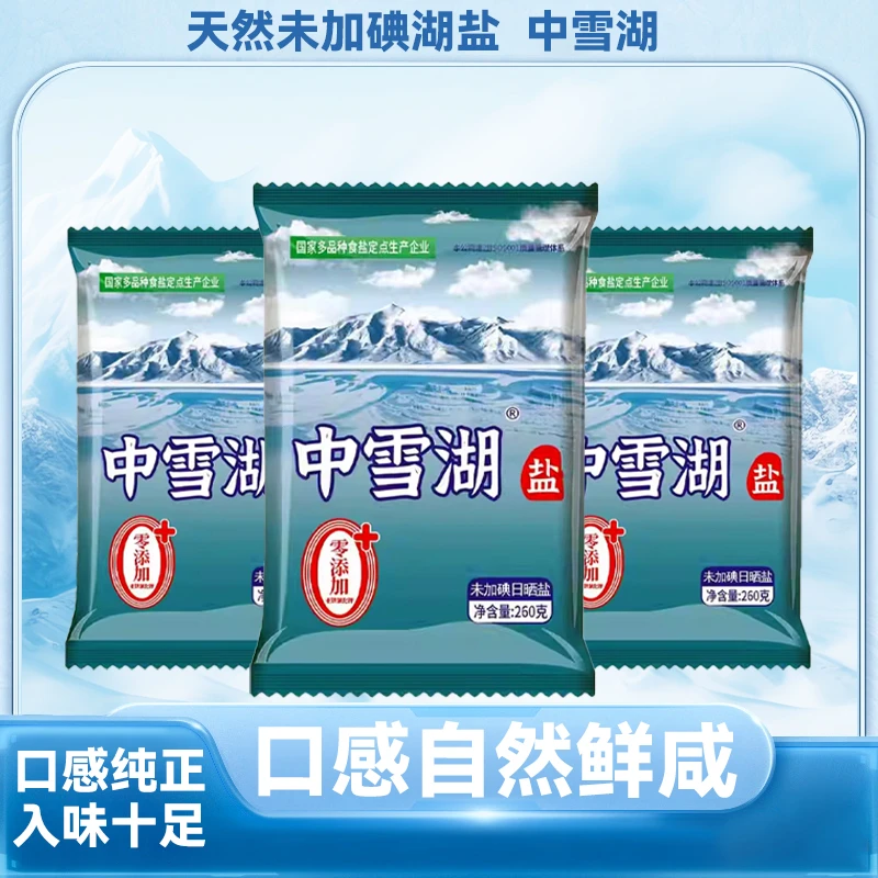 （拍一发十袋）无抗结剂无碘食用盐家庭炒菜用中雪湖盐无添加