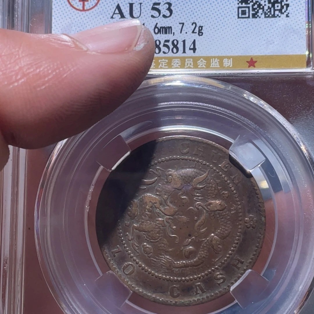 金属手****3吞吞铜元收藏吞5814