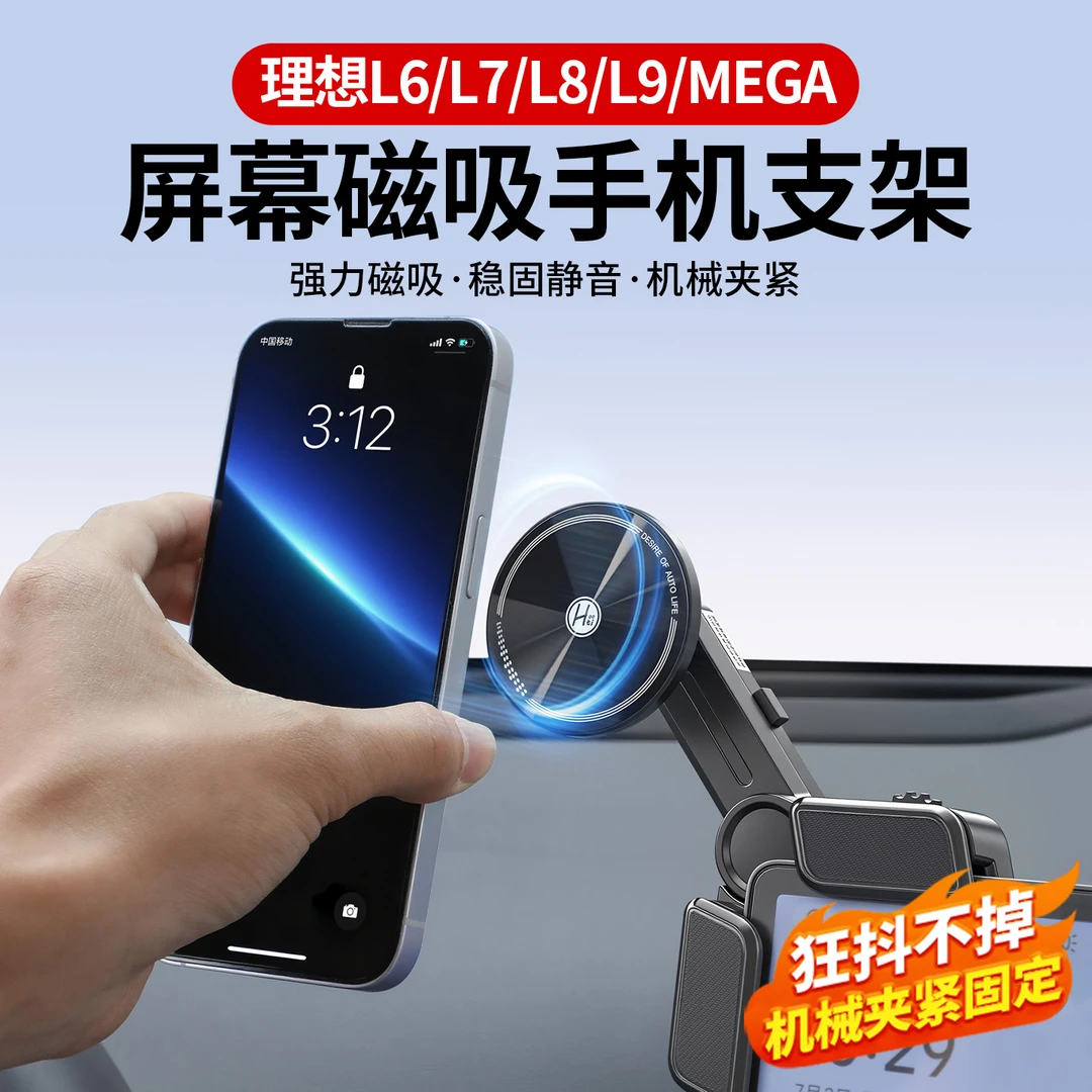 适用于理想L6/L7/L8/L9/车载手机支架汽车内饰品导航磁吸无线快充