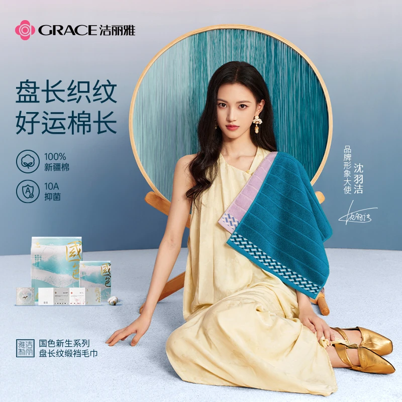 洁丽雅国色10A盘长纹全棉毛巾家用成人吸水亲肤