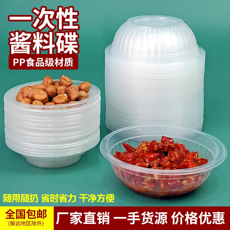 一次性酱油碟圆形酱料辣椒醋调味碟商用小号餐盒试小吃小菜碟盘子