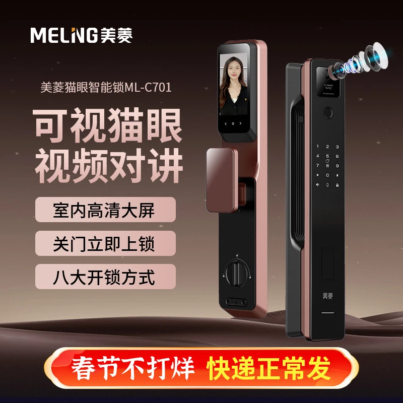 MELNG/美菱【高管驾到】眼智能锁视频对讲指纹IML-C701