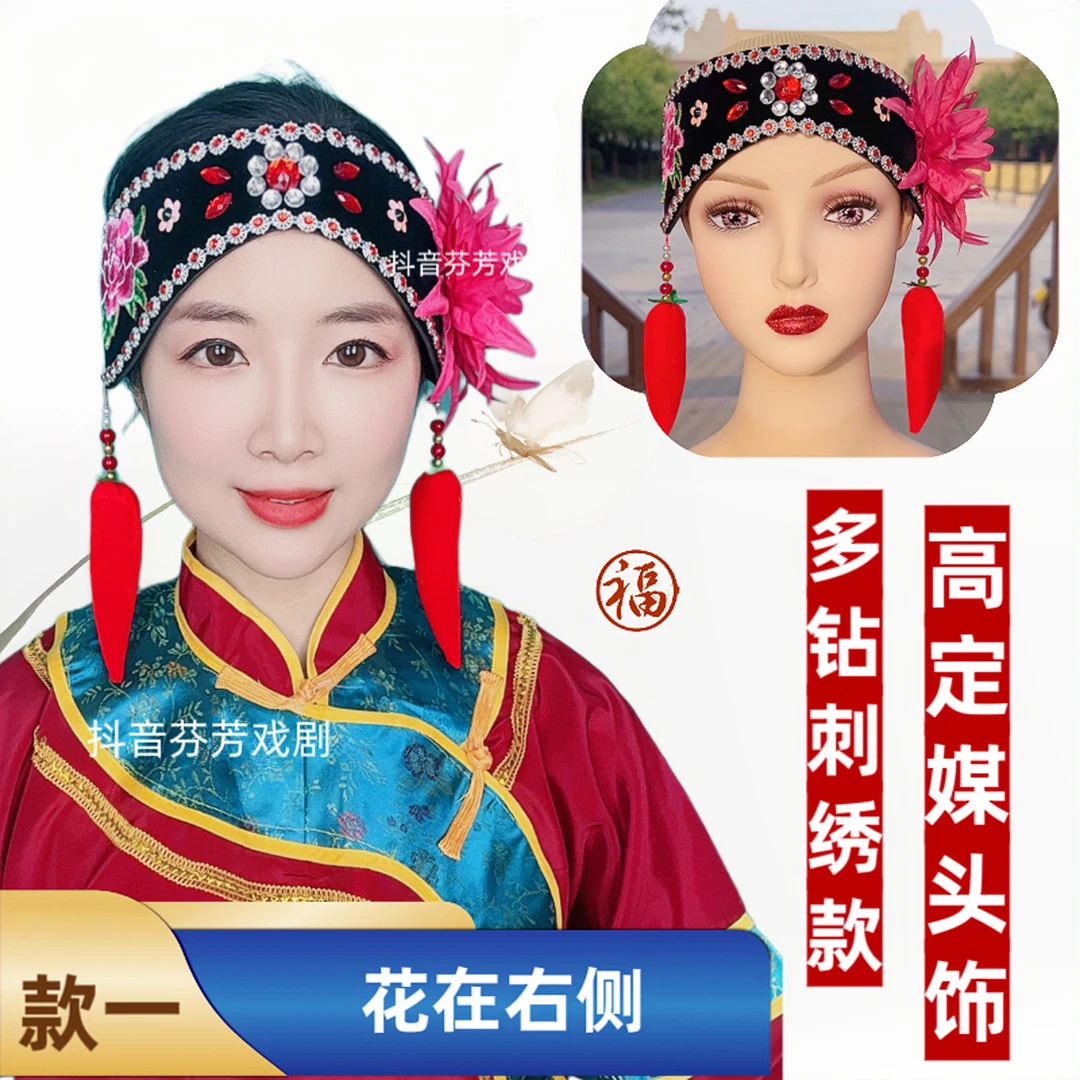 定制款媒婆发箍多钻角色扮演老奶奶戏剧扭秧歌二人转演出道具新款