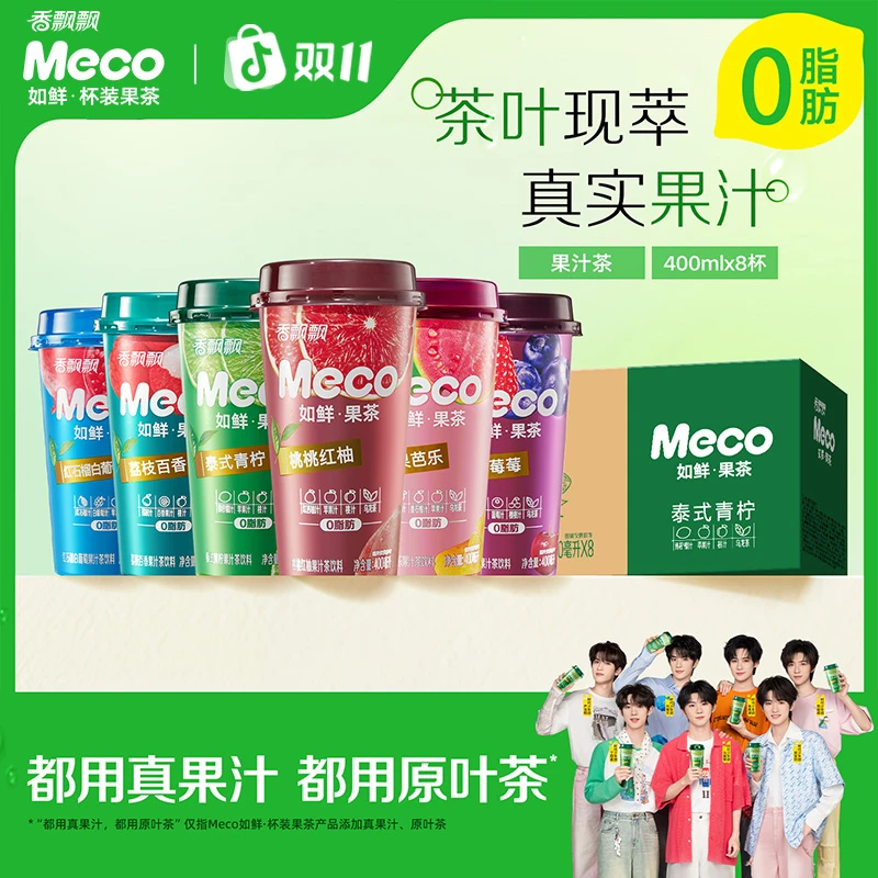 【囤货箱装】香飘飘Meco如鲜杯装果茶饮料400ml*8杯解渴果汁茶饮品