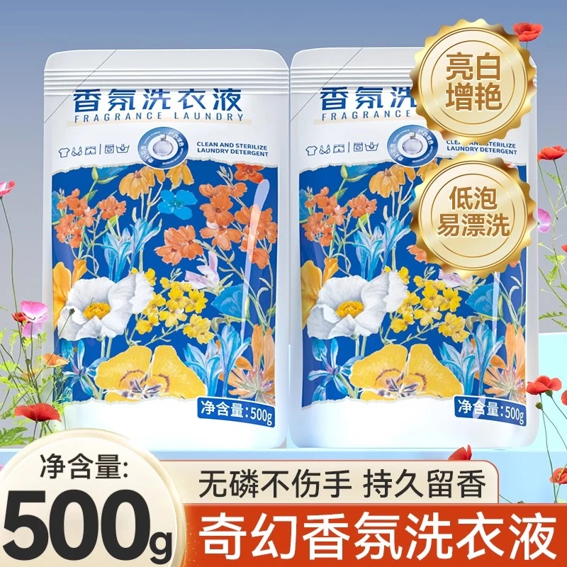 浣馨香氛洗衣液500g去渍去污持久留香易漂手洗机洗袋装补充装