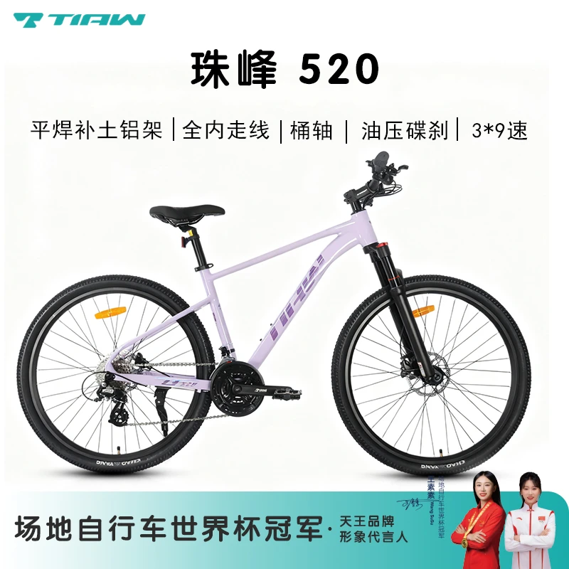 天王TIAW珠峰520禧玛诺油刹禧玛诺3*9成人山地车桶轴