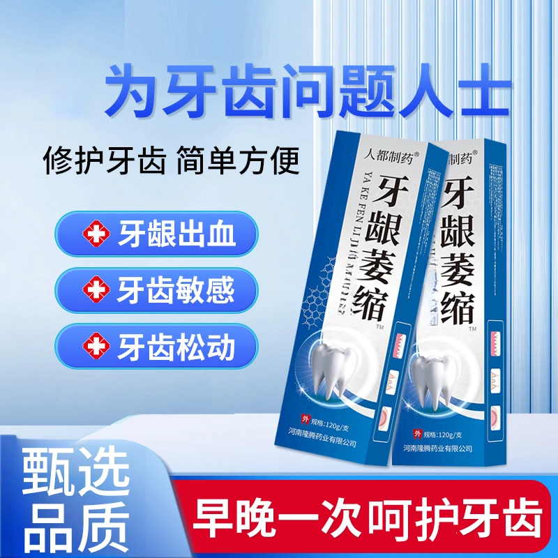 牙龈萎缩牙膏牙龈牙根暴露牙齿松动牙缝宽大护龈固齿口腔护理