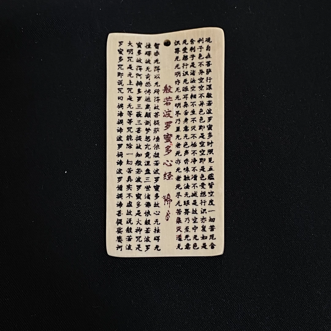 H92206 心经 只做天然猛犸牙
