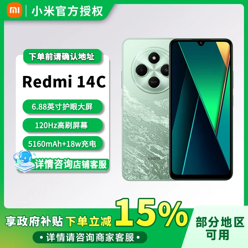 【混资】小米 Redmi 14C 6.88英寸护眼大屏 120Hz高刷 学生老人手机
