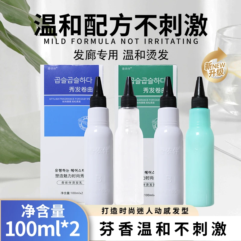 香依伴冷烫液卷发烫发水无味烫Q弹锡纸电发药水理发店专用清香型
