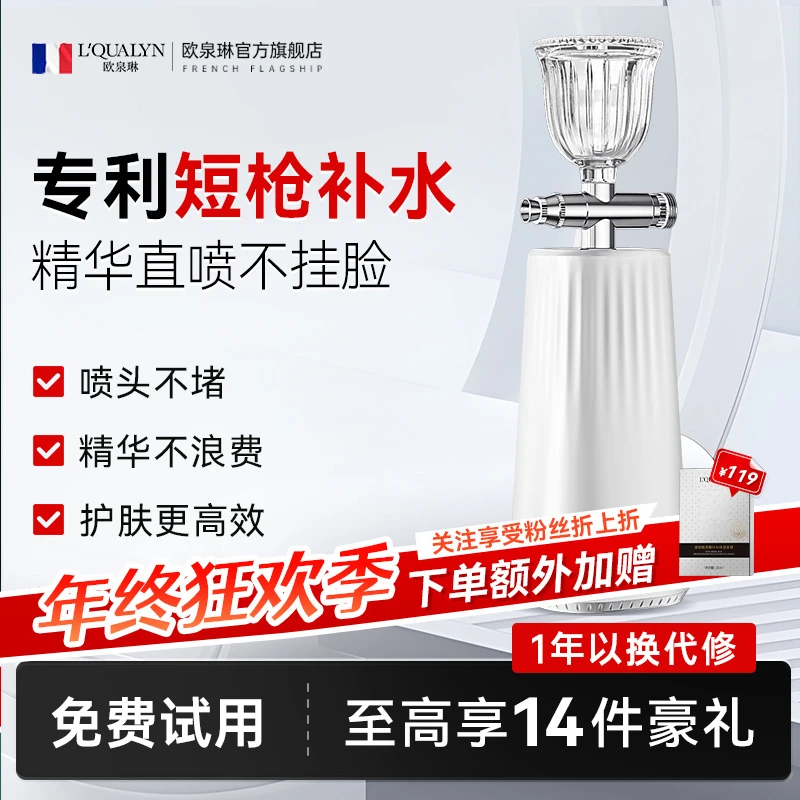 【秋冬季补水】水光注氧仪送礼家用补水保湿喷雾紧致抗皱·官方正品