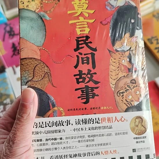 莫言民间故事民间故事